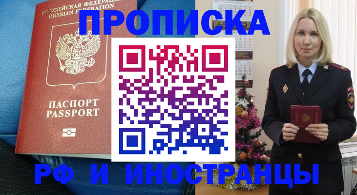 прописка регистрация в Нефтекамске